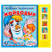Книга Мойдодыр Корней Чуковский  Умка 1